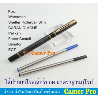 ไส้ปากกา Rollerball มาตราฐานยุโรป ใช้กับปากกาได้หลายรุ่น