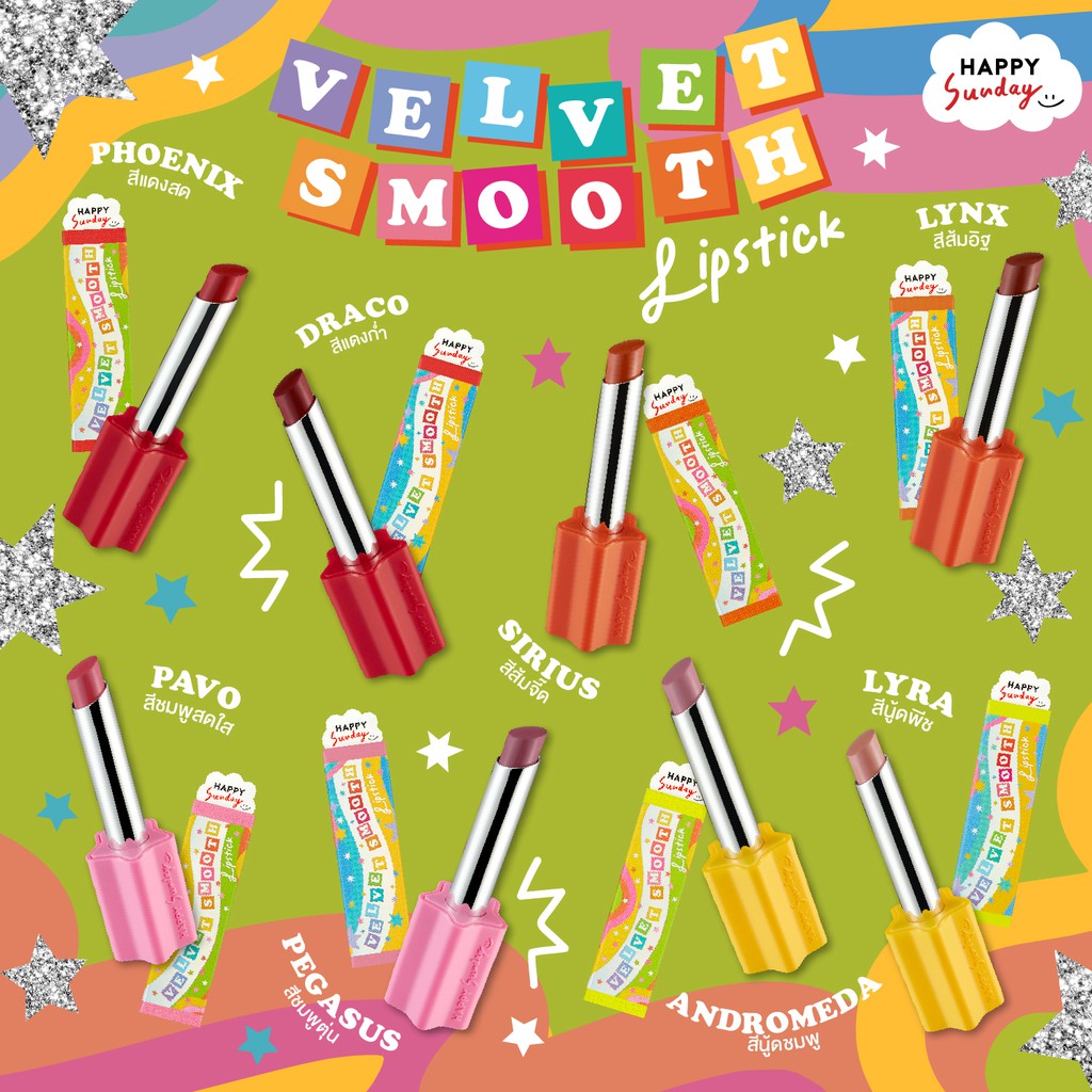 VELVET SMOOTH LIPSTICK | ลิปสติกแท่งรูปดาว