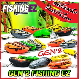 เหยื่อตกปลา เหยื่อปลอม กบยาง GEN’2 FISHING EZ (รุ่นปรับปรุงใหม่ ชุดตัวเบ็ด FGS+)