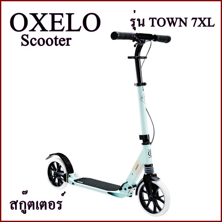 OXELO สกู๊ตเตอร์ Scooter สำหรับผู้ใหญ่รุ่น TOWN7 XL สีฟ้าอ่อน