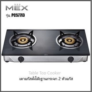 MEX เตาแก๊สตั้งโต๊ะฐานกระจก 2 หัวแก๊ส  รุ่น PC577 I3