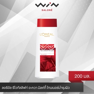 LOREAL ลอรีอัล รีไวทัลลิฟท์ อะควา มิลค์กี้ โทนเนอร์บำรุงผิว 200 มล. โทนเนอร์ เพื่อฟื้นบำรุงให้ผิวดูกระชับเต่งตึง