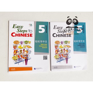 轻松学中文5 Easy Step to Chinese 5 หนังสือเรียนภาษาจีนและแบบฝึกหัดเล่ม 5