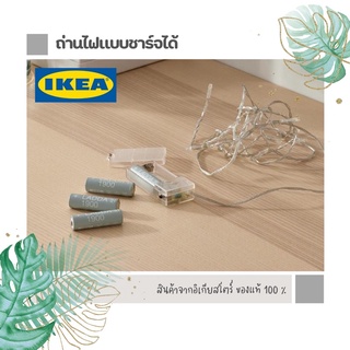 ถ่านไฟแบบชาร์จได้ และ ที่ชาร์จ Ikea (อิเกีย)