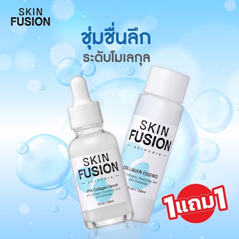 (1แถม1 ) SKIN FUSION เซรั่มหน้าใส Hya collagen serum 30ml. +Collagen essence 150ml