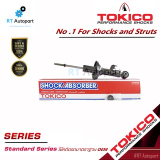 Tokico โช้คอัพหน้า Toyota Vigo ปี04-13 2wd ตัวเตี้ย / โช๊คอัพหน้า โช้คหน้า โช๊คหน้า โตโยต้า วีโก้ / U3773 / U3774