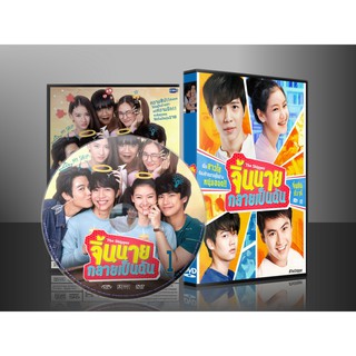 ละครไทย จิ้นนายกลายเป็นฉัน (The Shipper) DVD 3 แผ่น