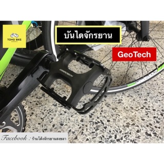 🔥บันไดจักรยาน GeoTech เกรดดี เสือหมอบ เสือภูเขา