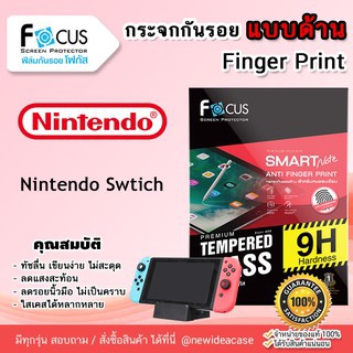 💜 FOCUS ฟิล์มกระจก ด้าน โฟกัส นินเทนโด้ Nintendo - Nintendo Switch 6.2"