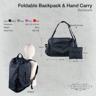 กระเป๋าสะพาย เป้ พับเก็บได้ Foldable Backpack &amp; Hand Carry