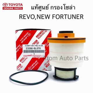 แท้ศูนย์ กรองโซล่า REVO, New Fortuner กดที่ตัวเลือกนะคะมี 2 เกรด แท้ศูนย์ กับ ธรรมดา