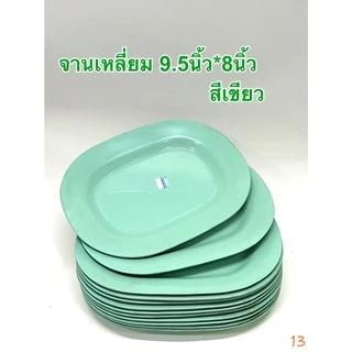 ขายยกโหล จาน ชาม ถ้วย เนื้อ Hi-Pact PS ราคาถูก ขายยกโหล จานพลาสติก ชามพลาสติก (JJ DUO SHOP)