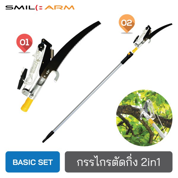 [2-4เมตร] SmileArm® กรรไกรตัดกิ่งไม้ เหล็กSK5 เลื่อยตัดกิ่ง ไม้หนีบกิ่งไม้ ต่อด้ามตัดกิ่งสูงๆได้ ไม่เป็นสนิม