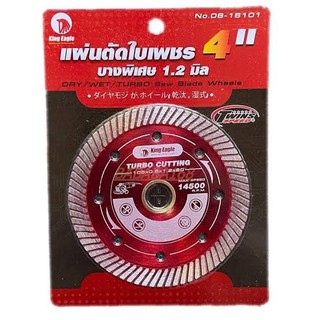 ใบตัดเพชร 4" King Eagle รุ่นบางพิเศษ DRY/WET/TURBO