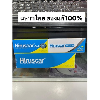 Hiruscar Gel / Postacneฮีรูสการ์ เจล เจลลดรอยดำ รอยแผลเป็น รอยสิว คีลอยด์