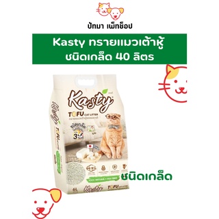 Kasty ทรายเต้าหู้ แบบเกล็ด 40 ลิตร