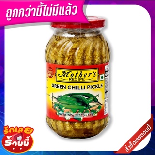 มาเธอร์ส เรซิพี กรีนชิลลี่พิคเกิล พริกเขียวดอง 500 กรัม Mothers Recipe Green Chilli Pickle 500g
