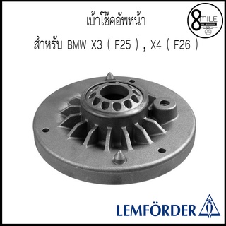 BMW บีเอ็มดับบลิว เบ้าโช๊คอัพหน้า สำหรับ BMW X3 ( F25 ) , X4 ( F26 ) OE :  6852158 แบรนด์ LEMFÖRDER (ราคาต่อ 1 ชิ้น)