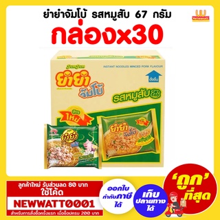 ยำยำจัมโบ้ รสหมูสับ 67 กรัม (ลังx30)