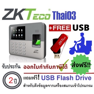 ZKTECO รุ่น LX50+ เครื่องสแกนนิ้วสำหรับลงเวลาพนักงานรุ่นยอดนิยม