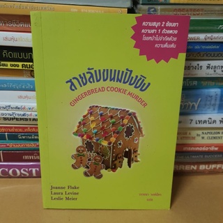 #หนังสือมือสอง#สายลับขนมปังขิง