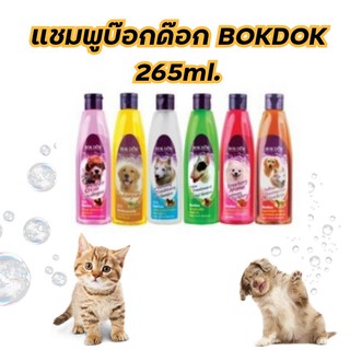 แชมพู บ๊อกด๊อก ขนาด 265ml. ทุกสูตร