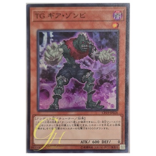 [CP19-JP026] T.G. Gear Zombie (Super Rare)