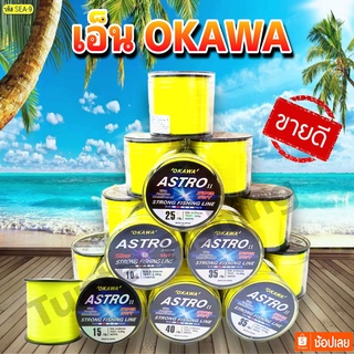 เอ็นโหลด OKAWA ASTRO สีเหลืองเลมอน