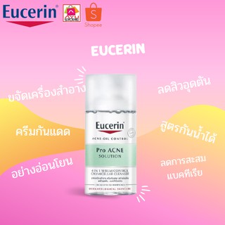 ยูเซอรีน โปรแอคเน่ คลีนซิ่งวอเตอร์ Eucerin Pro Acne Cleansing Water 125 ml.