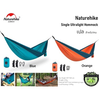 เปล Naturehike Single Ultralight Hommock (นอน1คน รับน้ำหนัก180กิโลกรัม)