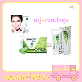 Burnova เซ็ตคู่ Cleansing Bar สบู่+Burnova Gel Plus ลดสิว เอาอยู่