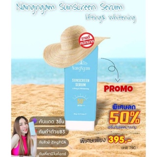 🌅ถูกที่สุด เซรั่มกันแดดนางงามผสมโบท็อกซ์ Nangngam Sunscreen Serum SPF50+PA+🌞ของแท้เช็คโค้ดได้🌞ส่งไว24ชม.ของแถมทุกออเดอร์