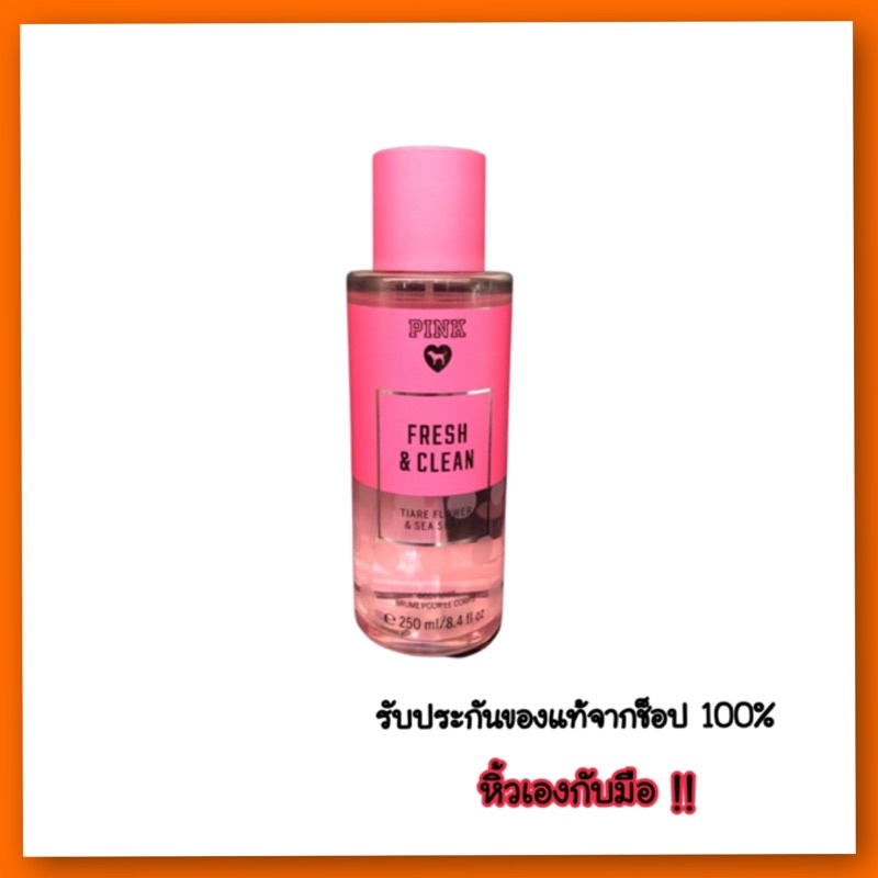 น้ำหอมผู้หญิง  วิคตอเรีย ซีเคร็ทของแท้ Pink body mist Victoria’s Secret ปริมาณ 250ml