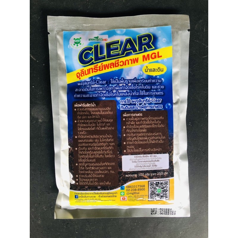 clear จุลินทรีย์ผงชีวภาพ MGL ผงเคลียร์ mgl 100g