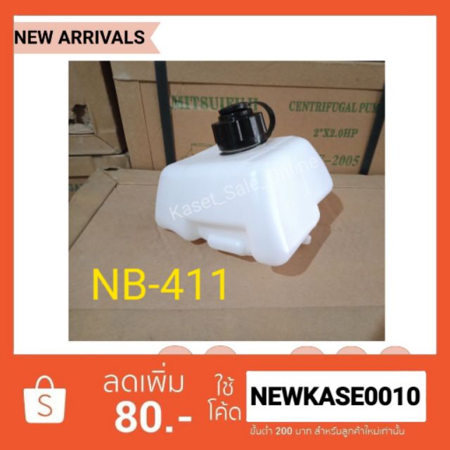 ถังน้ำมัน เครื่องตัดหญ้า NB 411