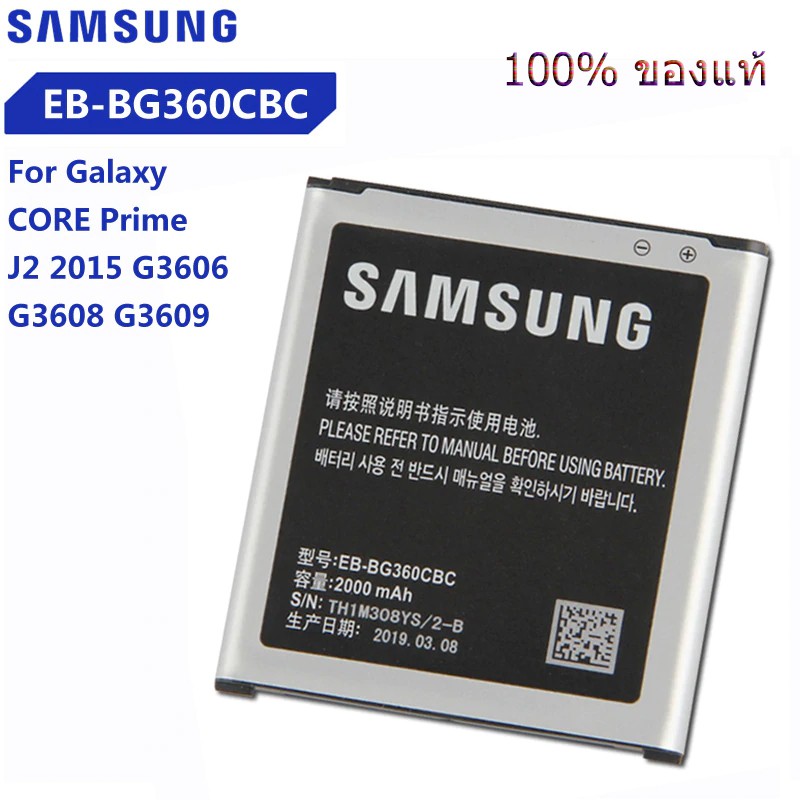 Original แบตเตอรี่ Samsung Galaxy J2 2015 CORE Prime G3606 G3608 G3609 ของแท้EB-BG360BBE EB-BG360CBE EB-BG360CBC