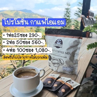 🛍ส่งฟรี มีของแถม ไอแอมคอฟฟี่ กาแฟผอม I am coffee