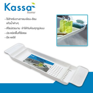 ตะแกรงพลาสติกล้างผักวางบนซิงค์ Slippery KASSA HOME รุ่น 117985 ขนาด 17.3 x 55.4 x 6.5 ซม. สีขาว