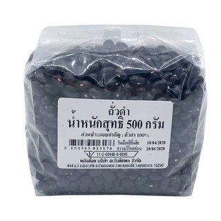 ถั่วดำ ขนาดบรรจุ 500 กรัม Black bean ธัญพืช