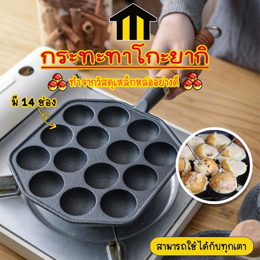Monza กระทะขนมครก กระทะทาโกะยากิ เบ้าขนมครก เหล็กหล่อ No.Y915 Y865 Y1105 Y793 Y913 Y866 Y1286 Y1287 Y1288