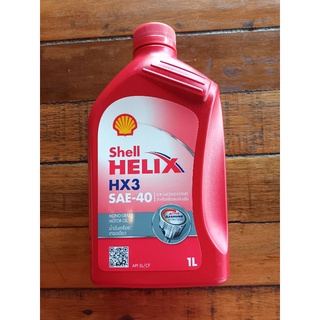 เชลล์ helix hx3 sae40 สำหรับเครื่องเบนซินขนาด 1 ลิตร