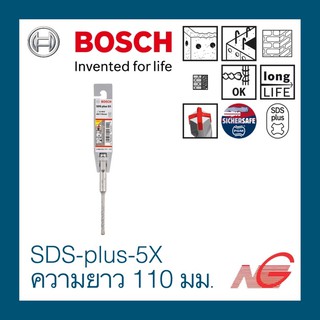 BOSCH(บอสช์) ดอกสว่าน BOSCH SDS plus-5X ความยาว 110 มม.