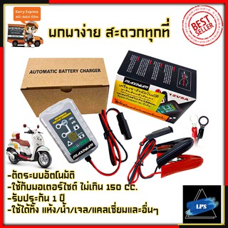 MAXNUM เครื่องชาร์จอัตโนมัติ รุ่น 12V5A (เต็มแล้วตัด)