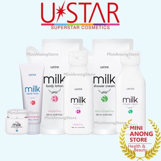 มีแพ็คคู่* ยูสตาร์ มิลค์ โฟม ครีม บอดี้ โลชั่น อาบน้ำ Ustar Bio Milk shower cream foam body lotion refill ถุงเติม