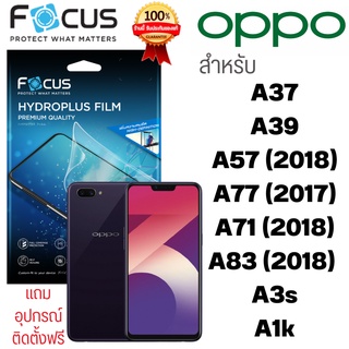 Focus Hydroplus ฟิล์มไฮโดรเจล OPPO A37 A39 A57 A77 A71 (2018) A83 (2018)  A3s A1k A1 Pro