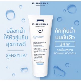 Sensylia 24h  ครีมให้ความชุ่มชื่นสำหรับผิวขาดน้ำ(ผิวแห้ง)