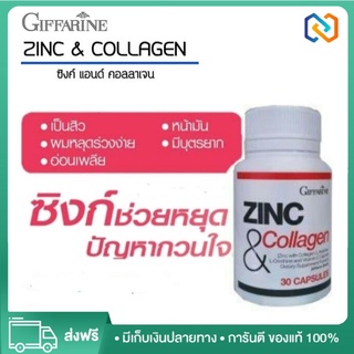 ซิงก์ แอนด์ คอลลาเจน กิฟฟารีน Zinc &amp; Collagen Giffarine