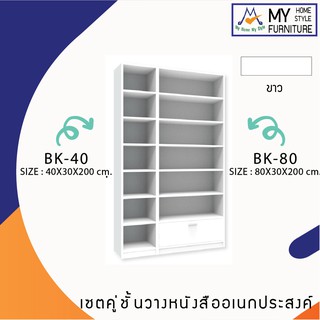 ตู้หนังสือ รุ่น BK-40+BK-80 / XCU ลูกค้ากทมเลือกตามโซนครับ ปริมณฑลและต่างจังหวัดโปรดสอบถามค่าส่งครับ