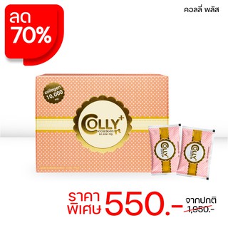 Colly Plus 10,000 mg. บรรจุ15 ซอง