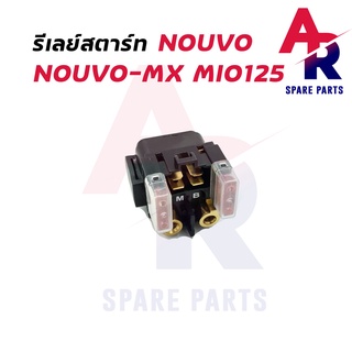 รีเรย์สตาร์ท YAMAHA - NOUVO NOUVO MX MIO125 NOUVO135 รีเลย์สตาร์ท นูโว มีโอ125 นูโว135